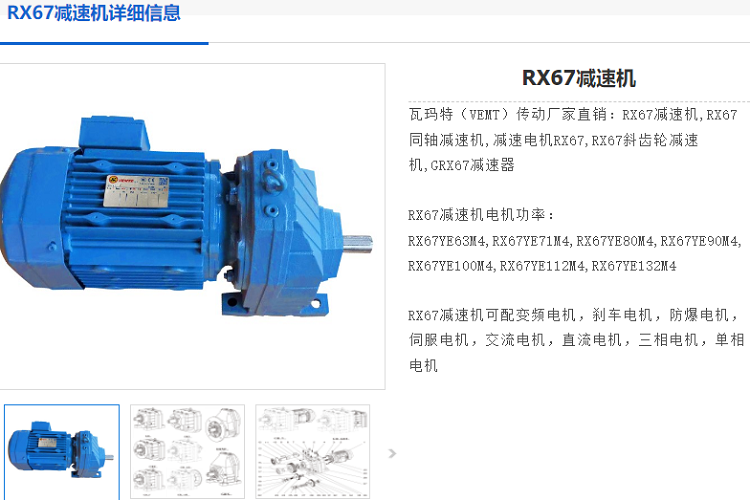 RX67減速機(jī).png