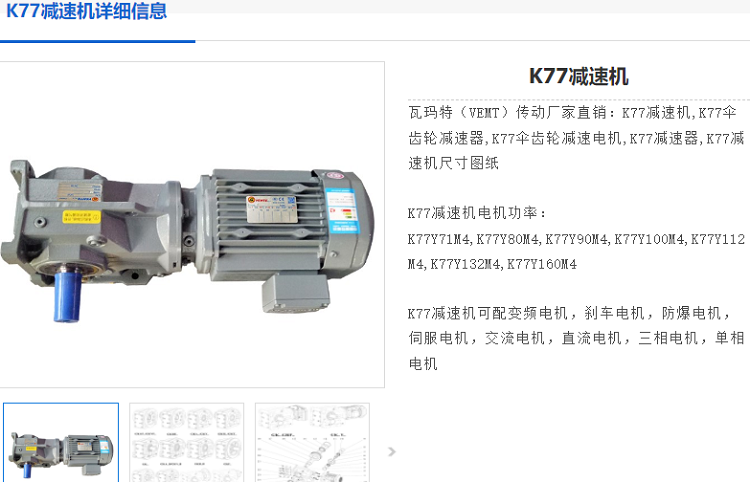 K77減速電機.png