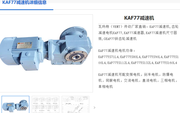 KAF77減速機.png