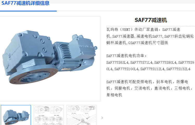 SAF77減速機.png