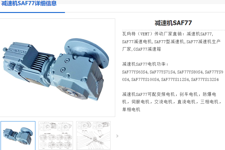 SAF77減速機.png