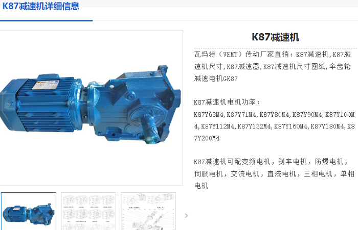 K87減速機(jī).png