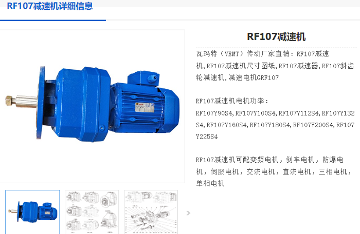 RF107減速機(jī).png